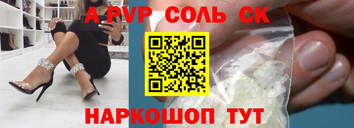 Alpha-PVP VHQ Кисловодск