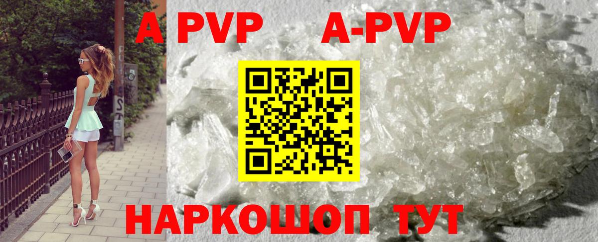 A PVP СК  Alfa_PVP СК КРИС  A-PVP  Кисловодск  Вход с VPN  APVP Crystall 