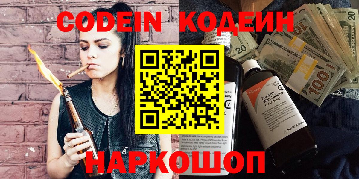 Кодеин Purple Drank  Кодеиновый сироп Lean напиток Lean (лин)  Вход с VPN  Кисловодск 