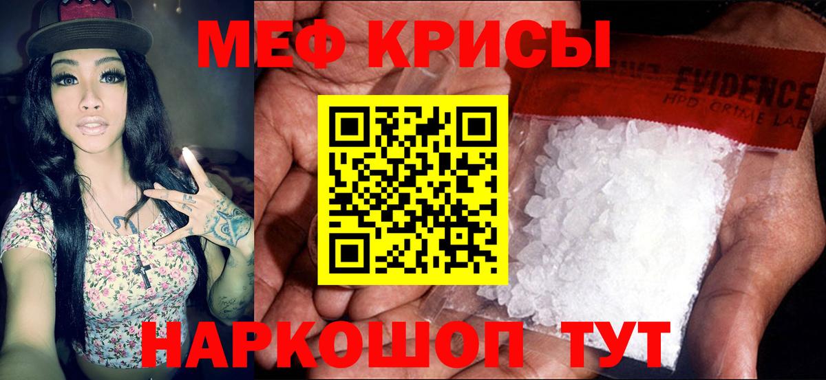 что такое   МЕФ mephedrone  МЯУ-МЯУ  Мефедрон mephedrone  Вход с VPN  Кисловодск  МЕФ 